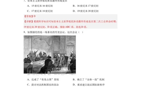 世界殖民体系与亚非拉民族独立运动--2023-2024学年高三历史二轮（专题训练）解析版_07高考历史_2024年新高考资料_2.2024二轮复习_2024届高三历史统编版二轮复习专项训练