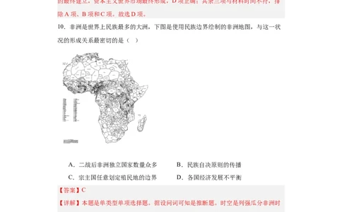 世界殖民体系与亚非拉民族独立运动--2023-2024学年高三历史二轮（专题训练）解析版_07高考历史_2024年新高考资料_2.2024二轮复习_2024届高三历史统编版二轮复习专项训练