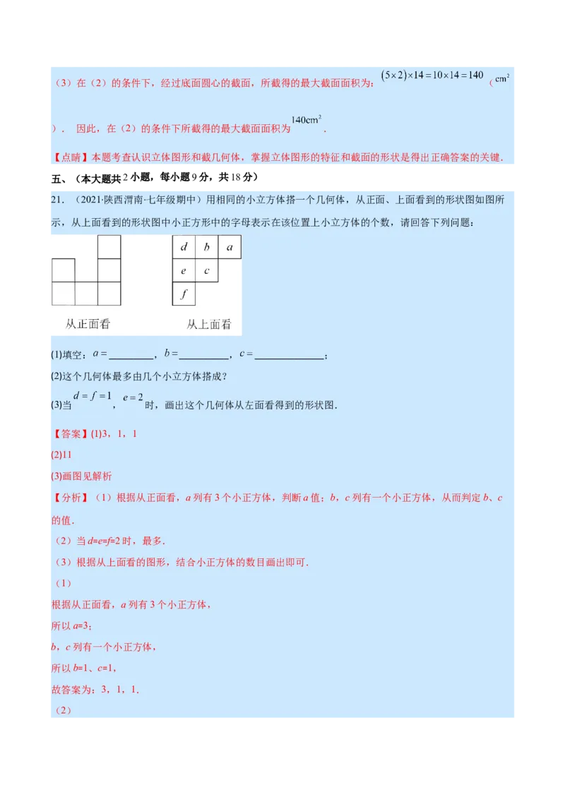 第一章丰富的图形世界培优检测卷(解析版)（重点突围）_北师大初中数学_7上-北师大版初中数学_7上-初中数学北师大（旧版）赠送_06专项讲练