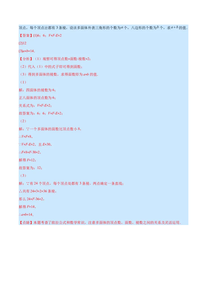 第一章丰富的图形世界培优检测卷(解析版)（重点突围）_北师大初中数学_7上-北师大版初中数学_7上-初中数学北师大（旧版）赠送_06专项讲练