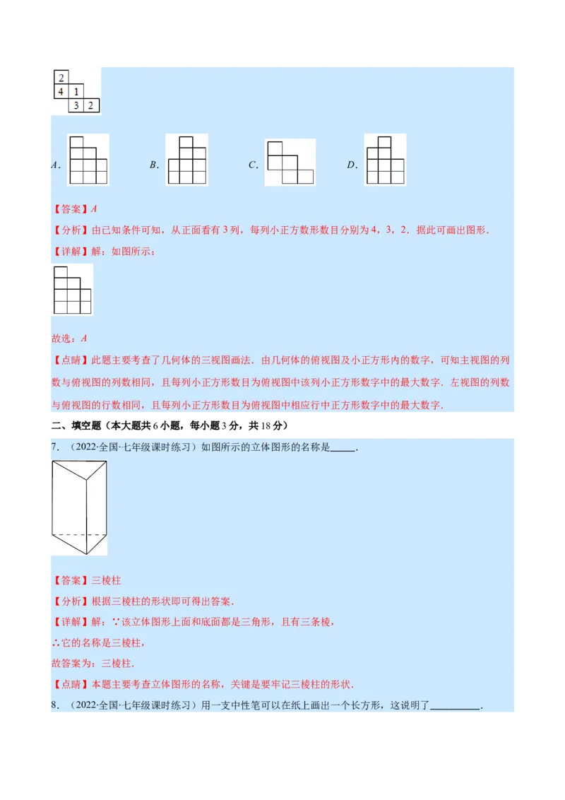 第一章丰富的图形世界培优检测卷(解析版)（重点突围）_北师大初中数学_7上-北师大版初中数学_7上-初中数学北师大（旧版）赠送_06专项讲练