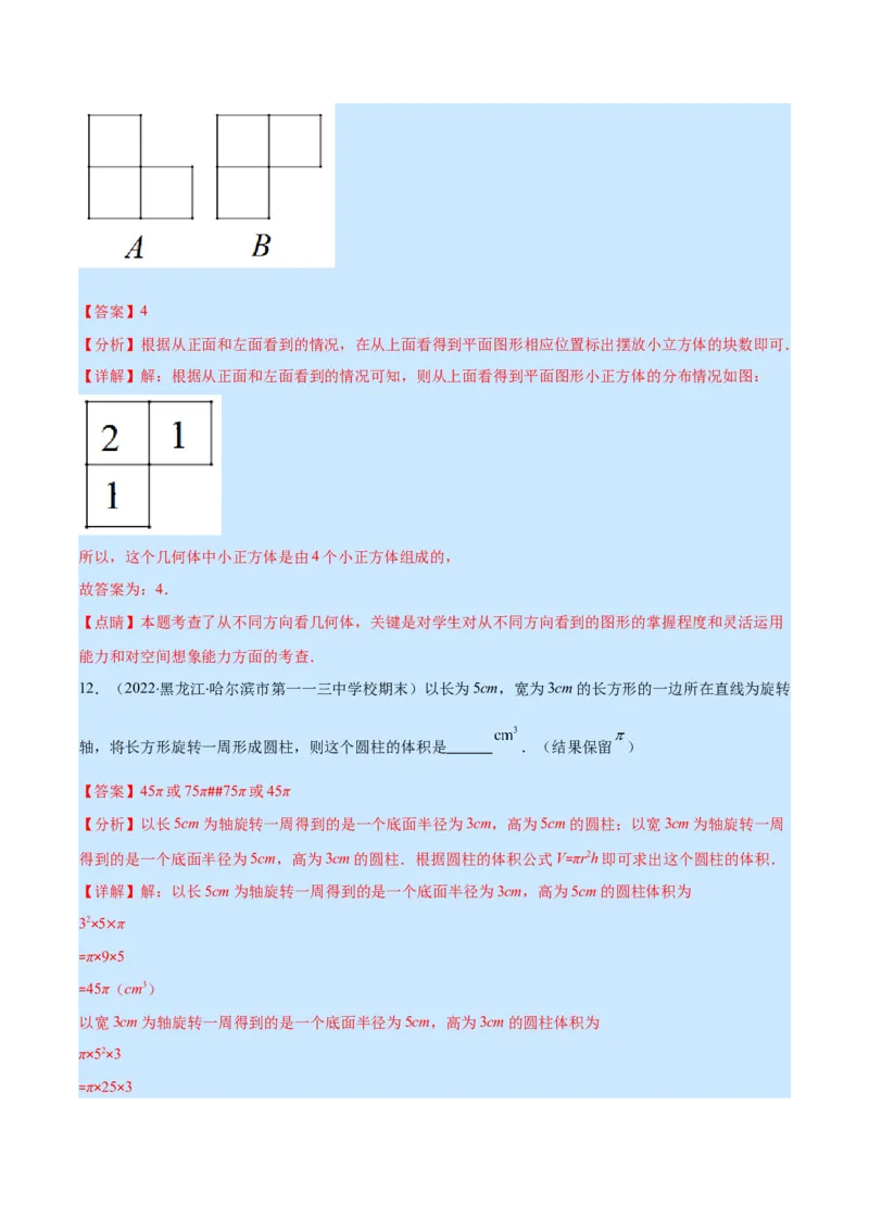 第一章丰富的图形世界培优检测卷(解析版)（重点突围）_北师大初中数学_7上-北师大版初中数学_7上-初中数学北师大（旧版）赠送_06专项讲练