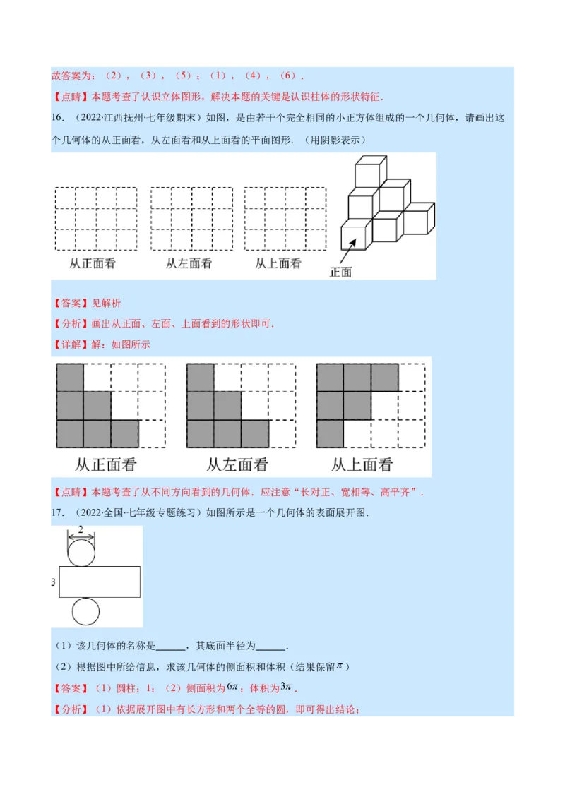 第一章丰富的图形世界培优检测卷(解析版)（重点突围）_北师大初中数学_7上-北师大版初中数学_7上-初中数学北师大（旧版）赠送_06专项讲练