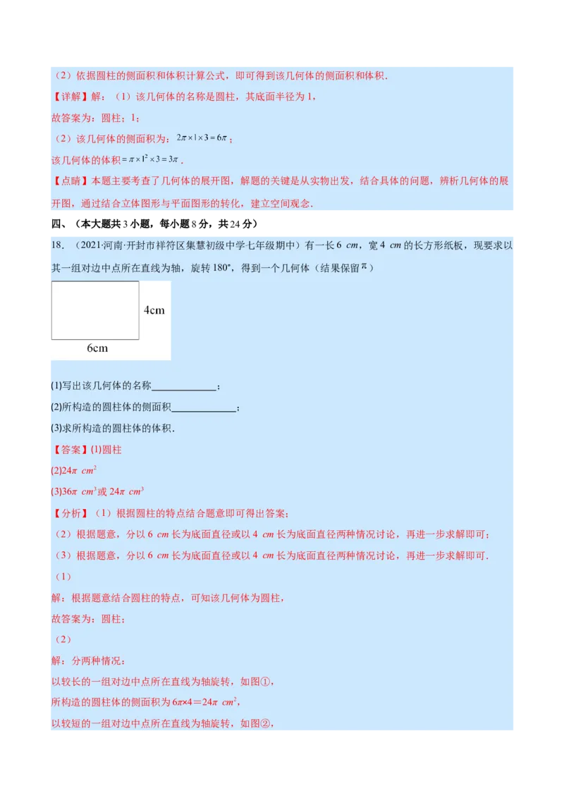 第一章丰富的图形世界培优检测卷(解析版)（重点突围）_北师大初中数学_7上-北师大版初中数学_7上-初中数学北师大（旧版）赠送_06专项讲练