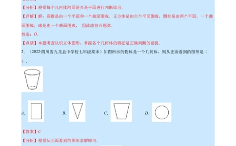 第一章丰富的图形世界培优检测卷(解析版)（重点突围）_北师大初中数学_7上-北师大版初中数学_7上-初中数学北师大（旧版）赠送_06专项讲练