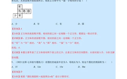 第一章丰富的图形世界培优检测卷(解析版)（重点突围）_北师大初中数学_7上-北师大版初中数学_7上-初中数学北师大（旧版）赠送_06专项讲练