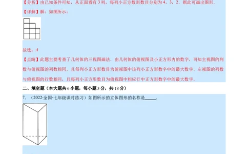 第一章丰富的图形世界培优检测卷(解析版)（重点突围）_北师大初中数学_7上-北师大版初中数学_7上-初中数学北师大（旧版）赠送_06专项讲练