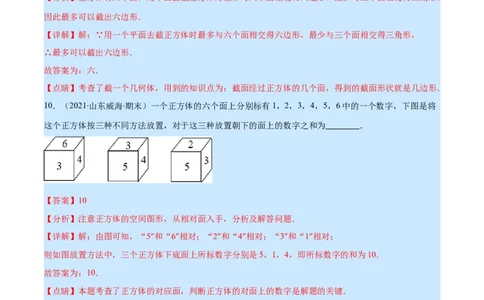 第一章丰富的图形世界培优检测卷(解析版)（重点突围）_北师大初中数学_7上-北师大版初中数学_7上-初中数学北师大（旧版）赠送_06专项讲练