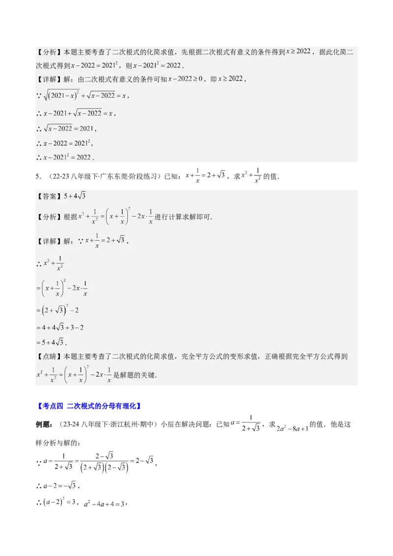 第二章第09讲解题技巧专题：与二次根式运算有关的综合问题(7类热点题型讲练)（解析版）_北师大初中数学_8上-北师大版初中数学_旧版_05习题试卷