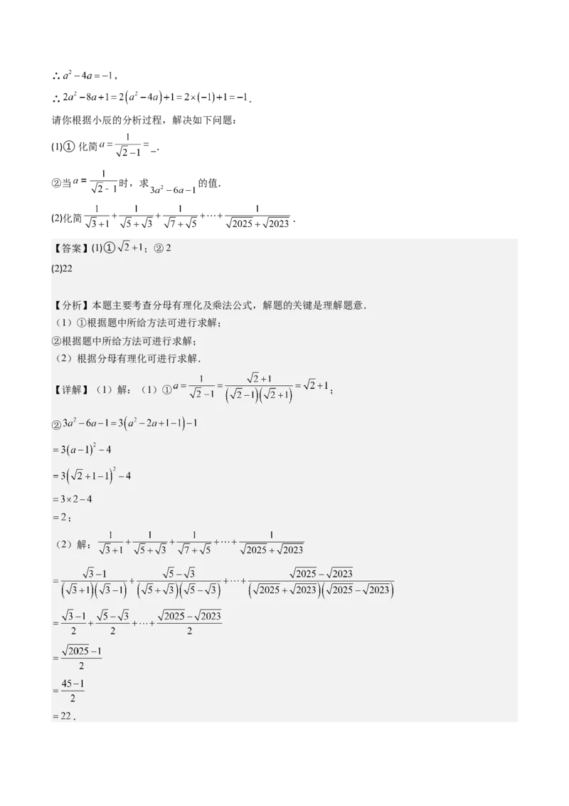 第二章第09讲解题技巧专题：与二次根式运算有关的综合问题(7类热点题型讲练)（解析版）_北师大初中数学_8上-北师大版初中数学_旧版_05习题试卷