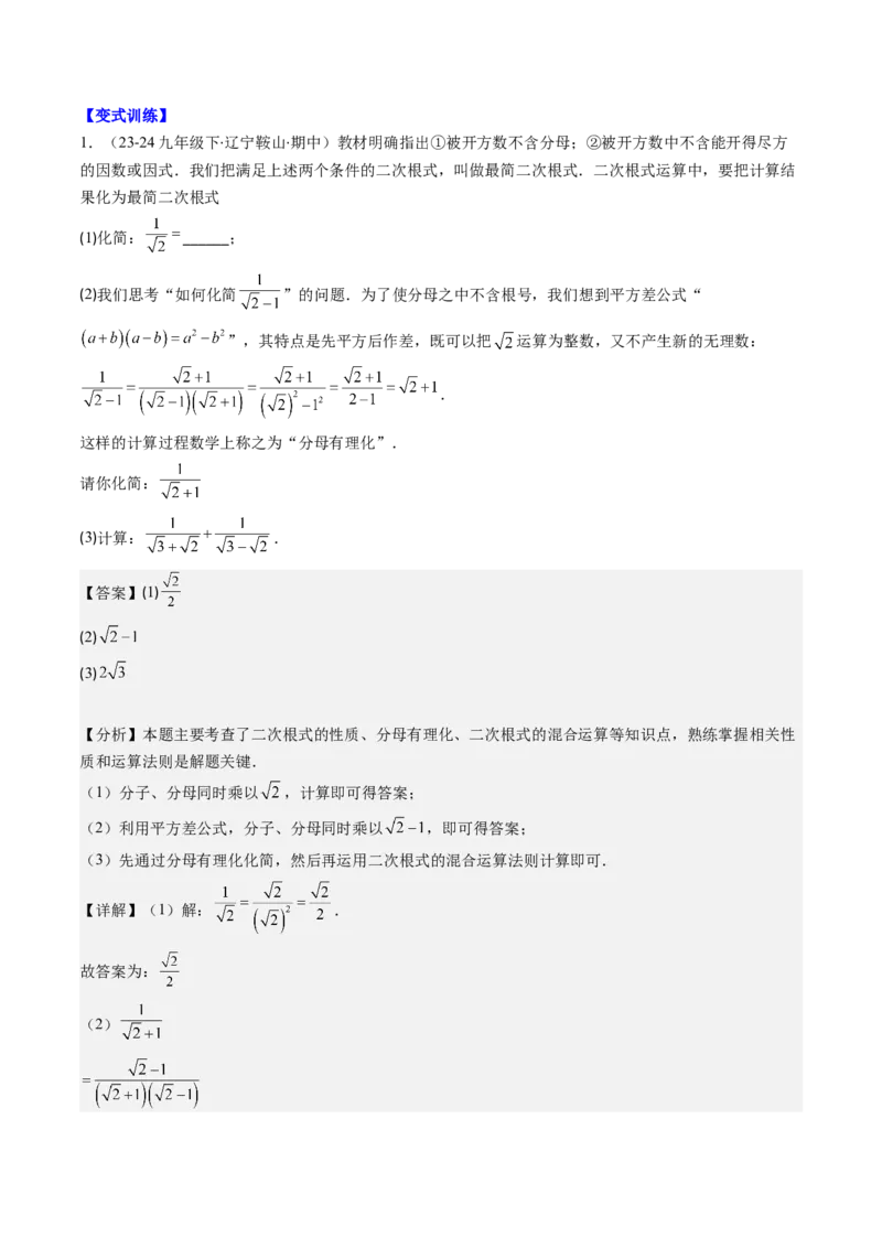 第二章第09讲解题技巧专题：与二次根式运算有关的综合问题(7类热点题型讲练)（解析版）_北师大初中数学_8上-北师大版初中数学_旧版_05习题试卷