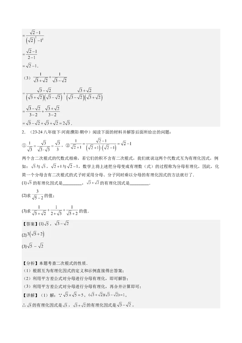 第二章第09讲解题技巧专题：与二次根式运算有关的综合问题(7类热点题型讲练)（解析版）_北师大初中数学_8上-北师大版初中数学_旧版_05习题试卷