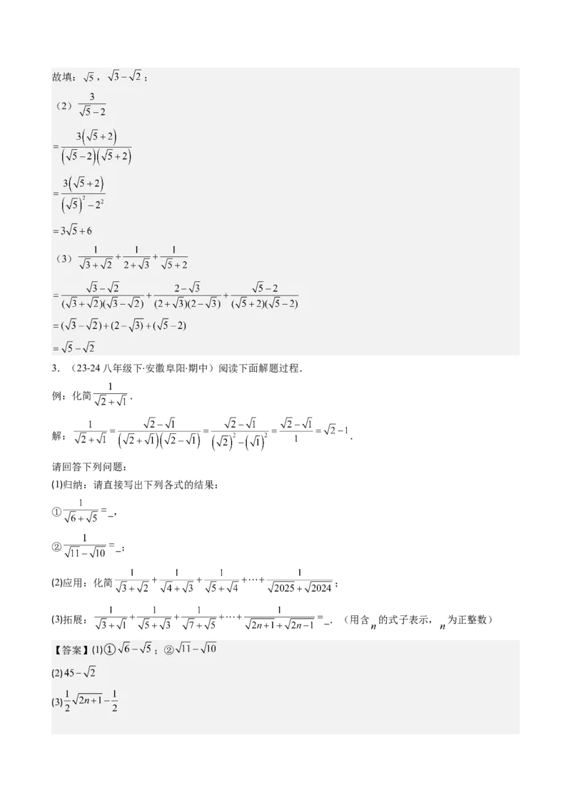 第二章第09讲解题技巧专题：与二次根式运算有关的综合问题(7类热点题型讲练)（解析版）_北师大初中数学_8上-北师大版初中数学_旧版_05习题试卷