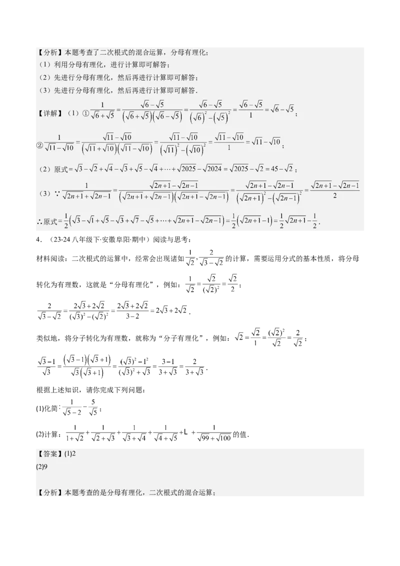第二章第09讲解题技巧专题：与二次根式运算有关的综合问题(7类热点题型讲练)（解析版）_北师大初中数学_8上-北师大版初中数学_旧版_05习题试卷