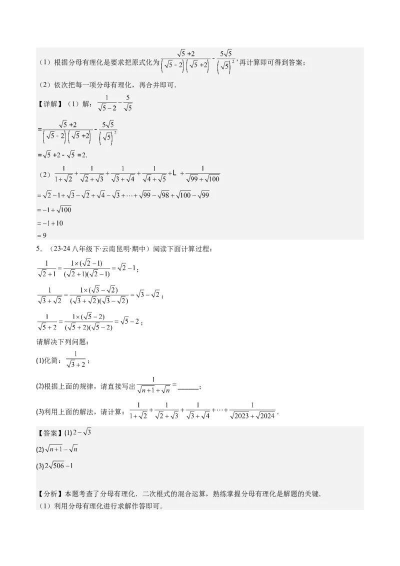 第二章第09讲解题技巧专题：与二次根式运算有关的综合问题(7类热点题型讲练)（解析版）_北师大初中数学_8上-北师大版初中数学_旧版_05习题试卷
