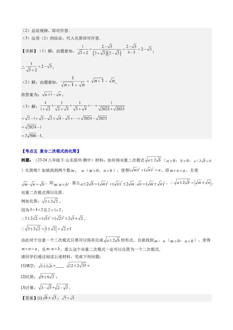 第二章第09讲解题技巧专题：与二次根式运算有关的综合问题(7类热点题型讲练)（解析版）_北师大初中数学_8上-北师大版初中数学_旧版_05习题试卷