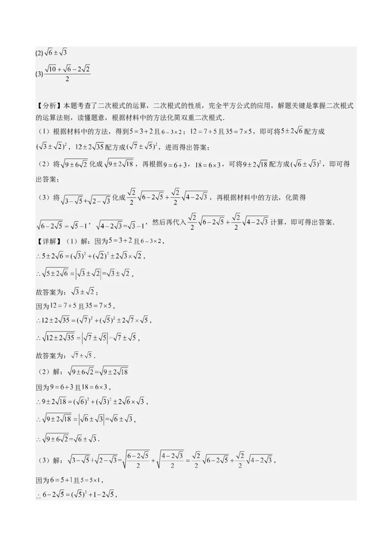 第二章第09讲解题技巧专题：与二次根式运算有关的综合问题(7类热点题型讲练)（解析版）_北师大初中数学_8上-北师大版初中数学_旧版_05习题试卷