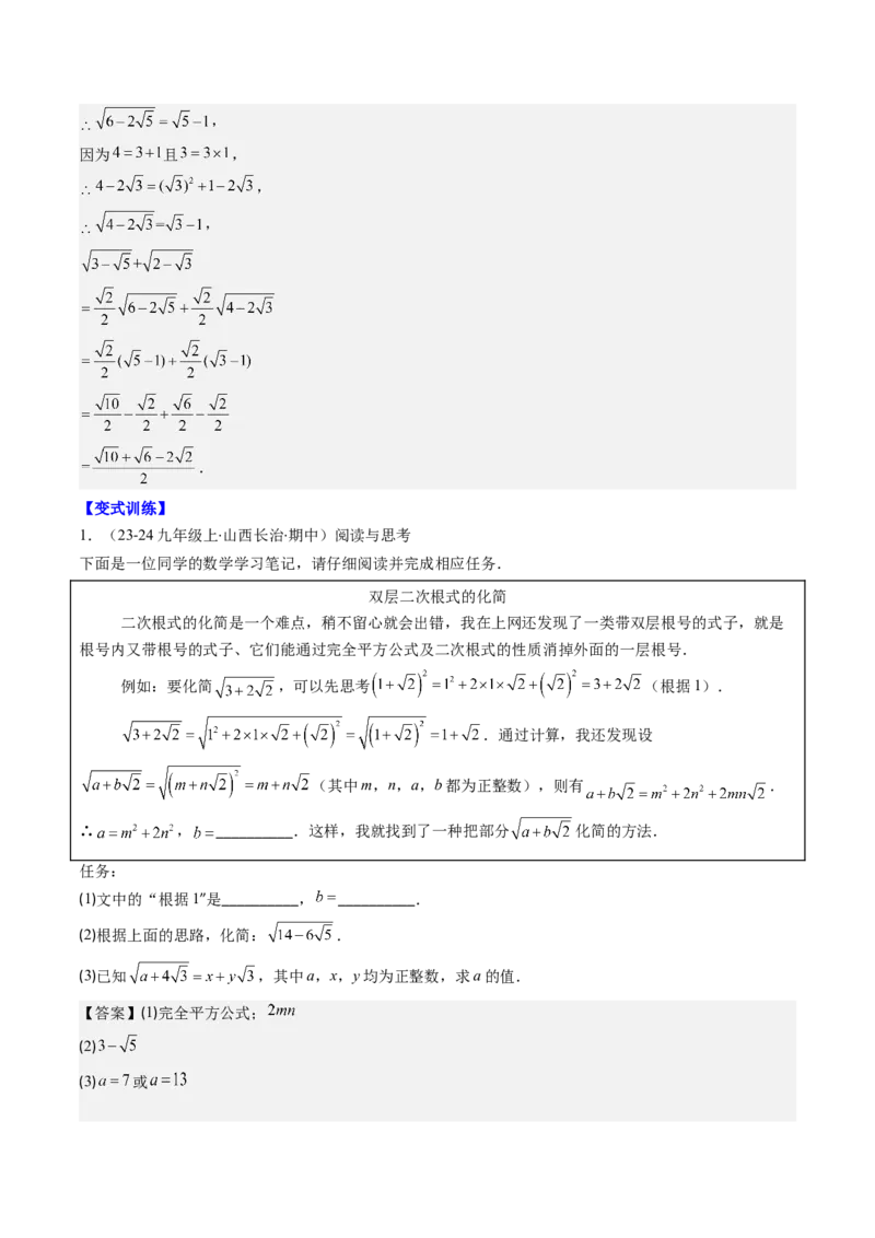 第二章第09讲解题技巧专题：与二次根式运算有关的综合问题(7类热点题型讲练)（解析版）_北师大初中数学_8上-北师大版初中数学_旧版_05习题试卷