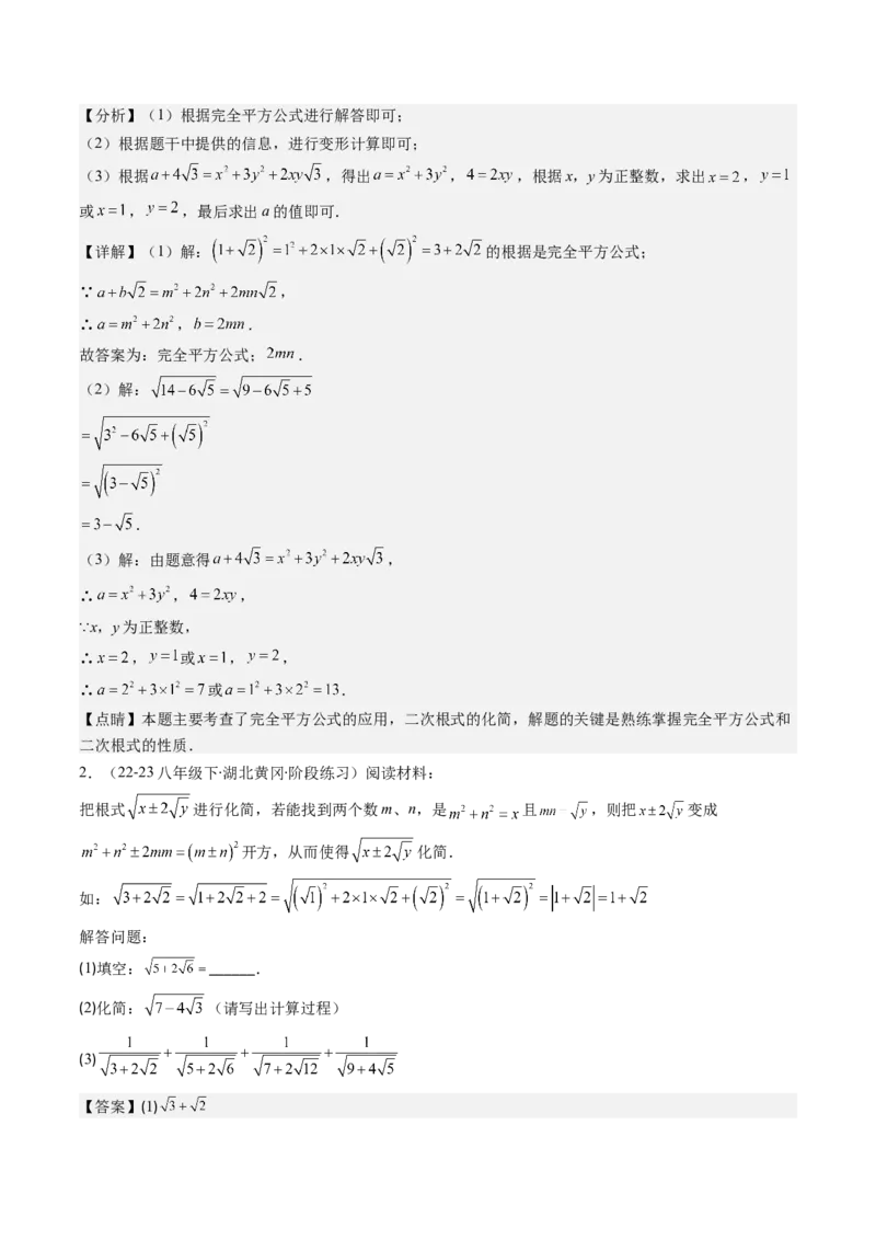 第二章第09讲解题技巧专题：与二次根式运算有关的综合问题(7类热点题型讲练)（解析版）_北师大初中数学_8上-北师大版初中数学_旧版_05习题试卷