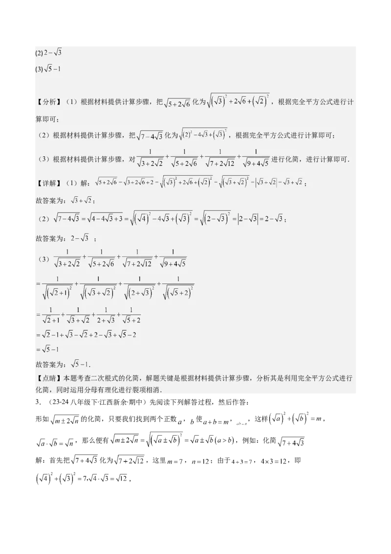 第二章第09讲解题技巧专题：与二次根式运算有关的综合问题(7类热点题型讲练)（解析版）_北师大初中数学_8上-北师大版初中数学_旧版_05习题试卷