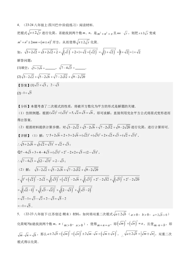 第二章第09讲解题技巧专题：与二次根式运算有关的综合问题(7类热点题型讲练)（解析版）_北师大初中数学_8上-北师大版初中数学_旧版_05习题试卷