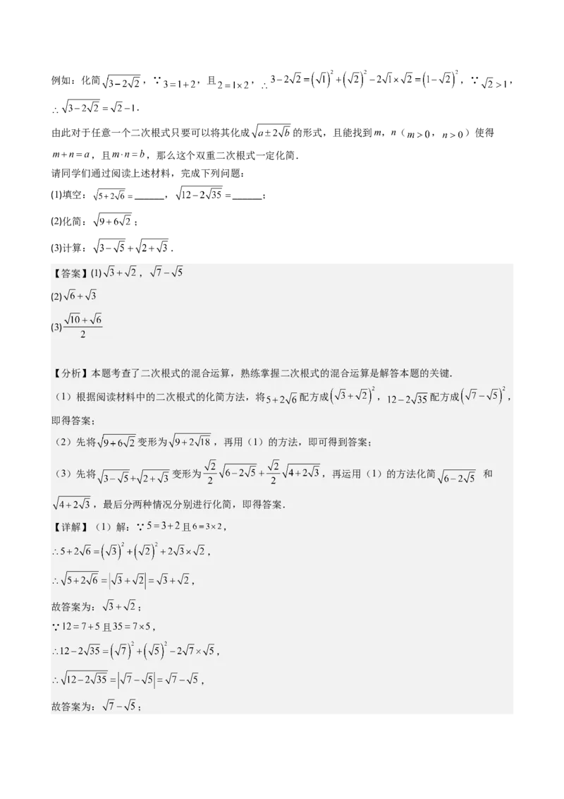 第二章第09讲解题技巧专题：与二次根式运算有关的综合问题(7类热点题型讲练)（解析版）_北师大初中数学_8上-北师大版初中数学_旧版_05习题试卷