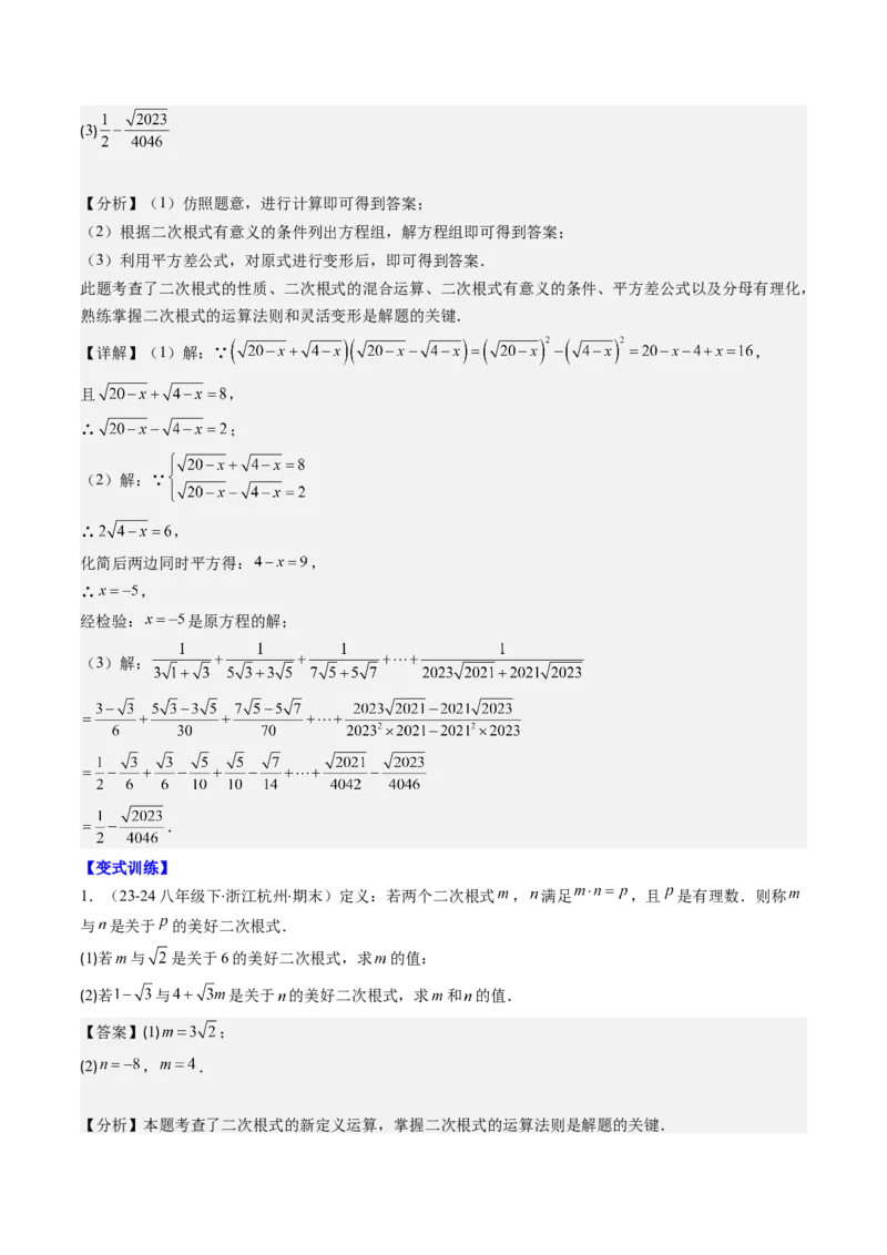 第二章第09讲解题技巧专题：与二次根式运算有关的综合问题(7类热点题型讲练)（解析版）_北师大初中数学_8上-北师大版初中数学_旧版_05习题试卷