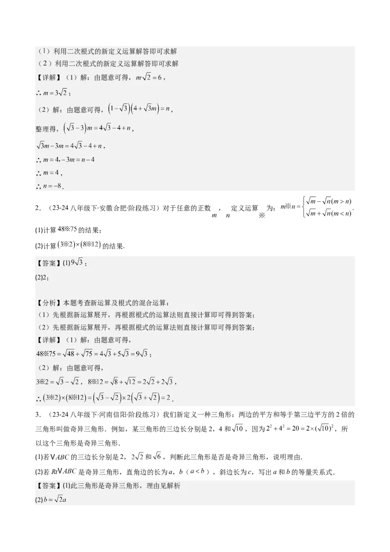 第二章第09讲解题技巧专题：与二次根式运算有关的综合问题(7类热点题型讲练)（解析版）_北师大初中数学_8上-北师大版初中数学_旧版_05习题试卷