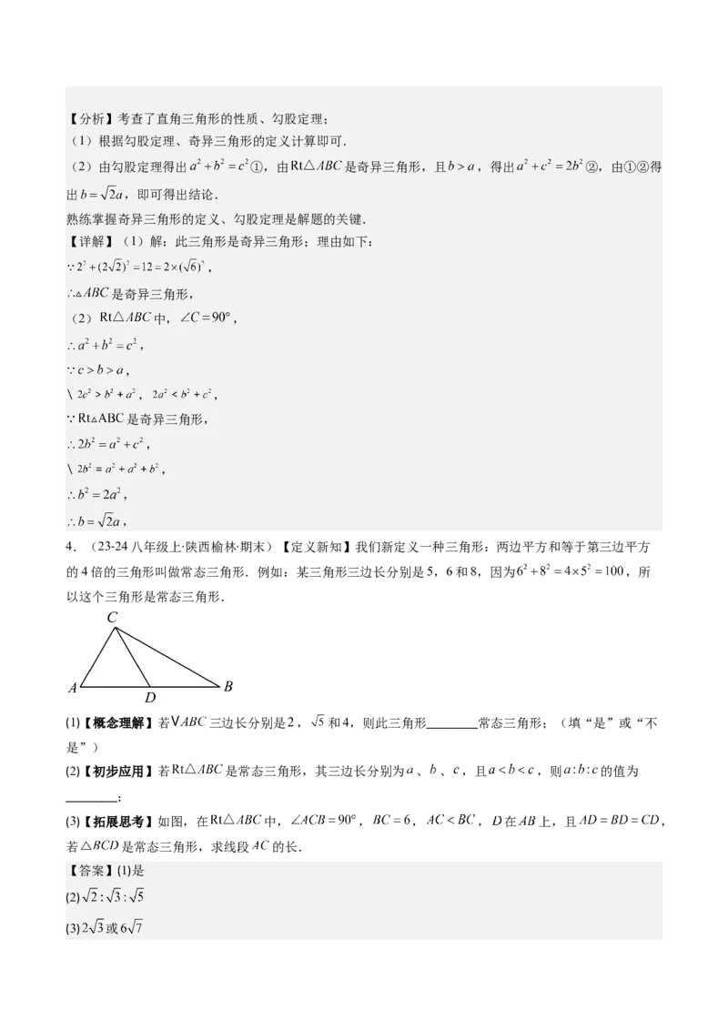 第二章第09讲解题技巧专题：与二次根式运算有关的综合问题(7类热点题型讲练)（解析版）_北师大初中数学_8上-北师大版初中数学_旧版_05习题试卷