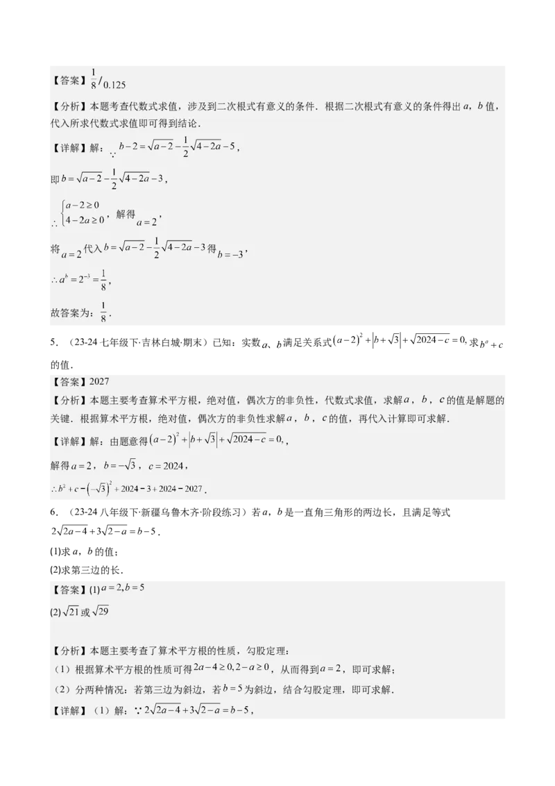 第二章第09讲解题技巧专题：与二次根式运算有关的综合问题(7类热点题型讲练)（解析版）_北师大初中数学_8上-北师大版初中数学_旧版_05习题试卷