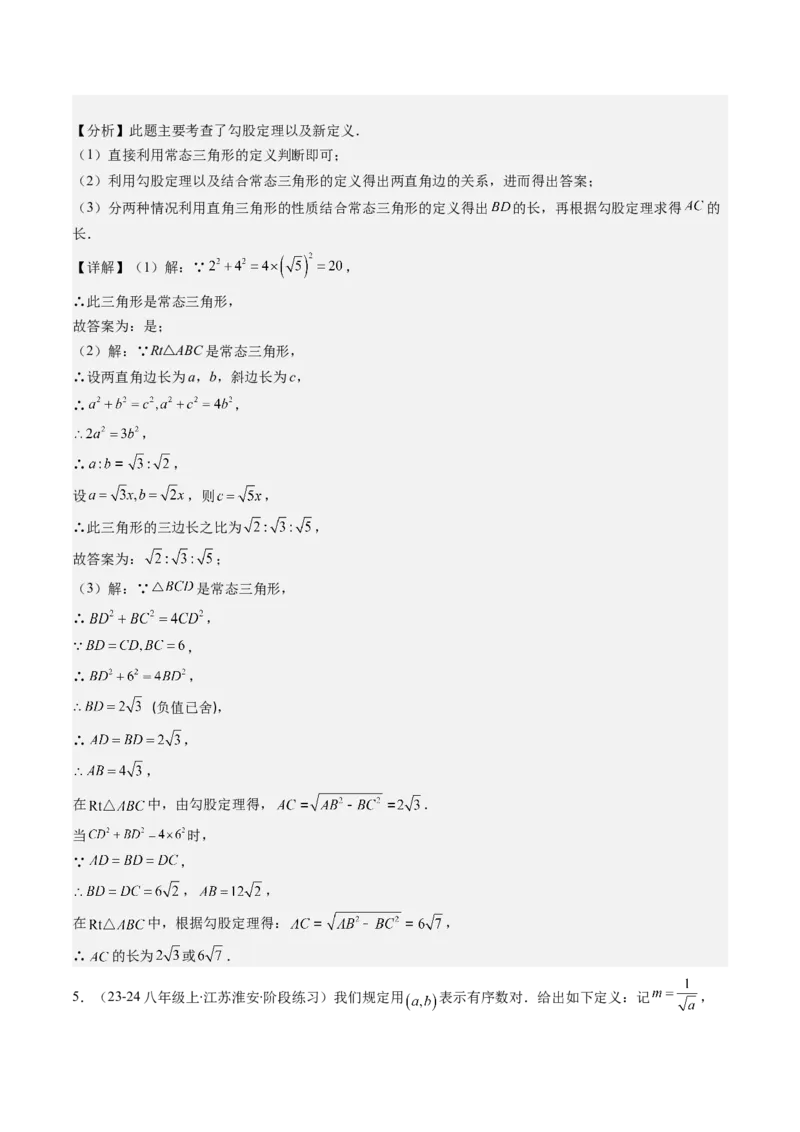 第二章第09讲解题技巧专题：与二次根式运算有关的综合问题(7类热点题型讲练)（解析版）_北师大初中数学_8上-北师大版初中数学_旧版_05习题试卷