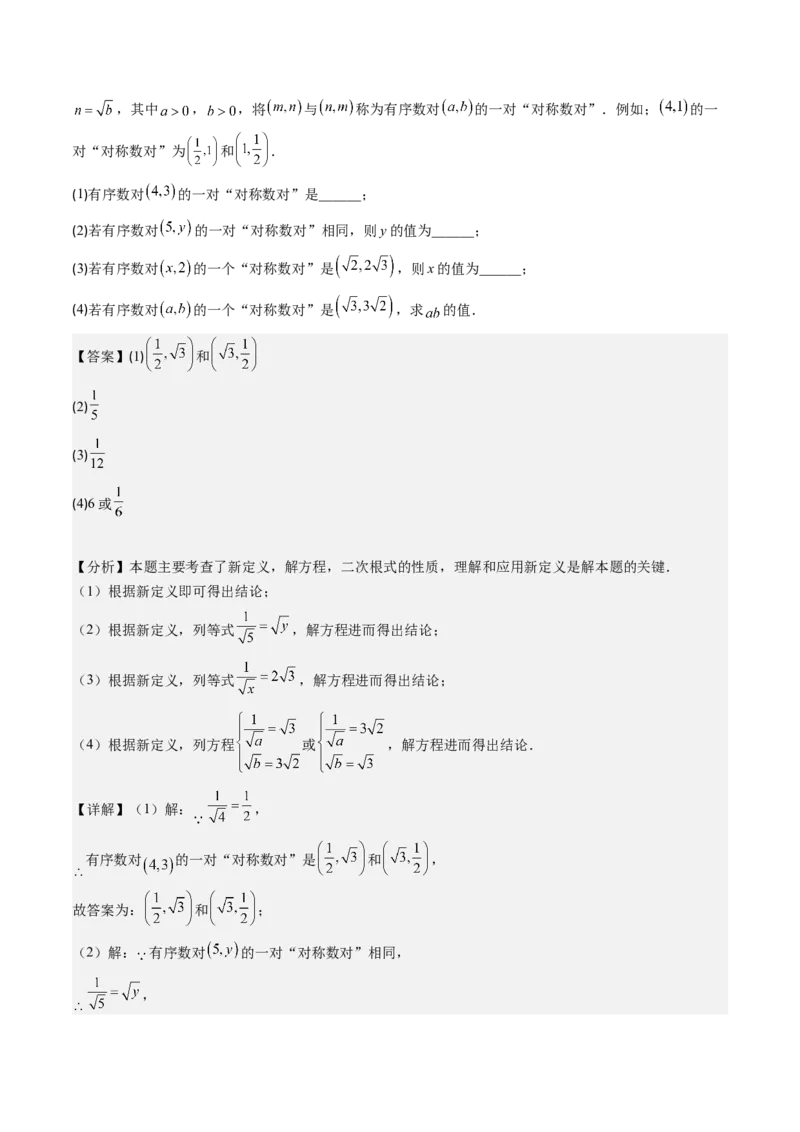 第二章第09讲解题技巧专题：与二次根式运算有关的综合问题(7类热点题型讲练)（解析版）_北师大初中数学_8上-北师大版初中数学_旧版_05习题试卷