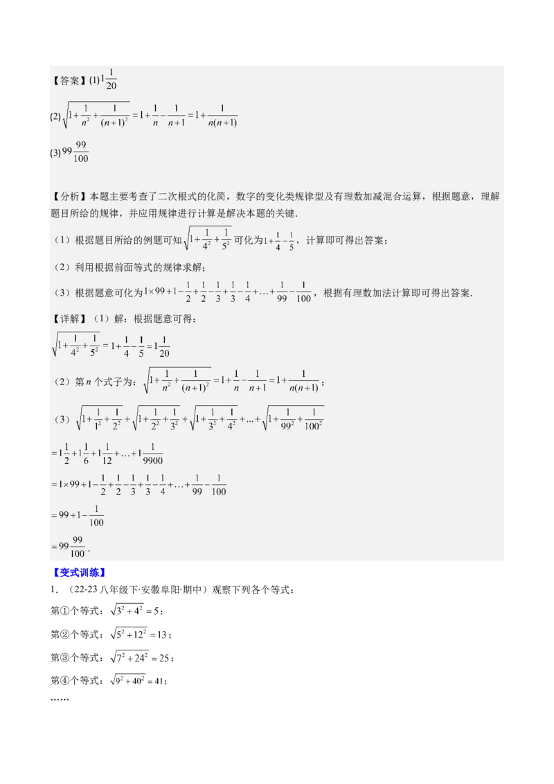 第二章第09讲解题技巧专题：与二次根式运算有关的综合问题(7类热点题型讲练)（解析版）_北师大初中数学_8上-北师大版初中数学_旧版_05习题试卷