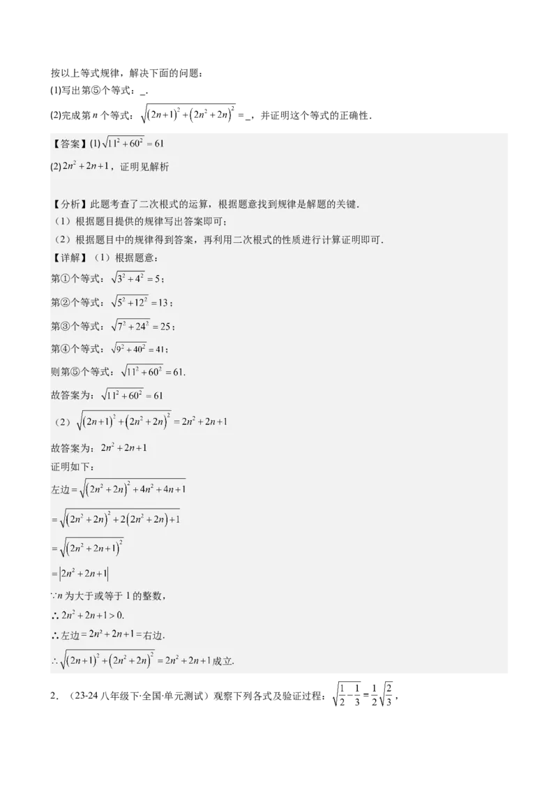 第二章第09讲解题技巧专题：与二次根式运算有关的综合问题(7类热点题型讲练)（解析版）_北师大初中数学_8上-北师大版初中数学_旧版_05习题试卷