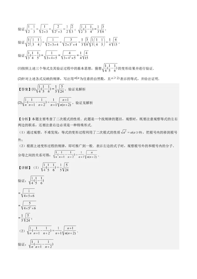 第二章第09讲解题技巧专题：与二次根式运算有关的综合问题(7类热点题型讲练)（解析版）_北师大初中数学_8上-北师大版初中数学_旧版_05习题试卷