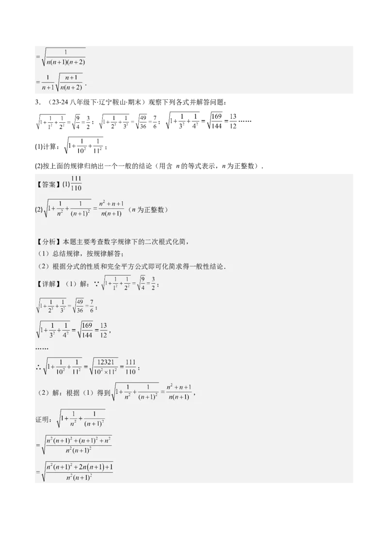 第二章第09讲解题技巧专题：与二次根式运算有关的综合问题(7类热点题型讲练)（解析版）_北师大初中数学_8上-北师大版初中数学_旧版_05习题试卷