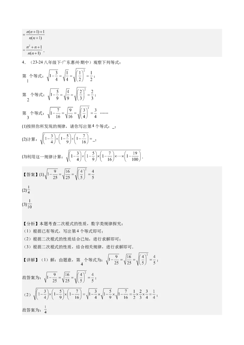 第二章第09讲解题技巧专题：与二次根式运算有关的综合问题(7类热点题型讲练)（解析版）_北师大初中数学_8上-北师大版初中数学_旧版_05习题试卷