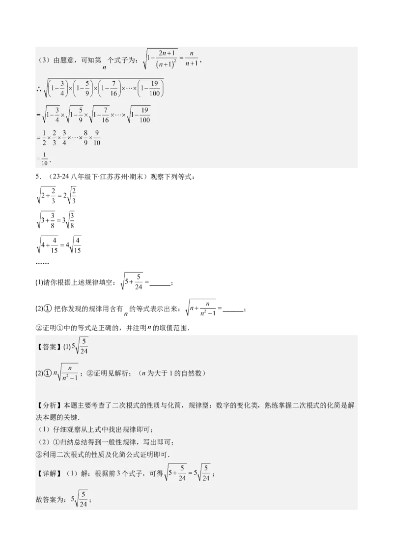 第二章第09讲解题技巧专题：与二次根式运算有关的综合问题(7类热点题型讲练)（解析版）_北师大初中数学_8上-北师大版初中数学_旧版_05习题试卷