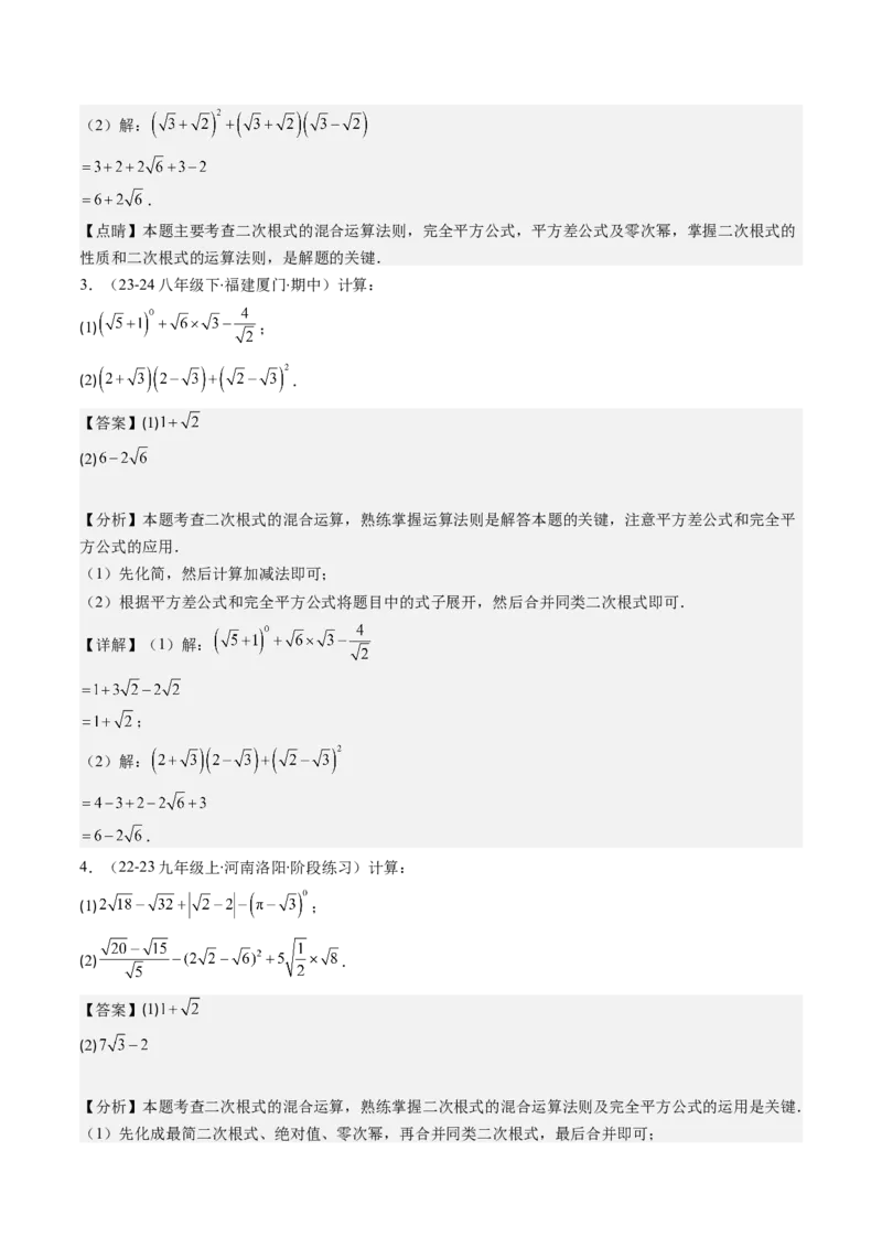 第二章第09讲解题技巧专题：与二次根式运算有关的综合问题(7类热点题型讲练)（解析版）_北师大初中数学_8上-北师大版初中数学_旧版_05习题试卷