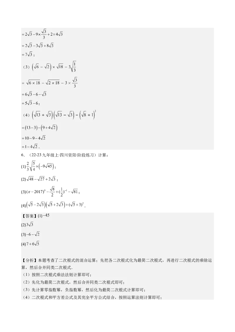第二章第09讲解题技巧专题：与二次根式运算有关的综合问题(7类热点题型讲练)（解析版）_北师大初中数学_8上-北师大版初中数学_旧版_05习题试卷