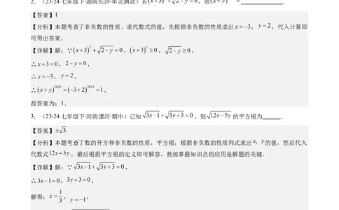 第二章第09讲解题技巧专题：与二次根式运算有关的综合问题(7类热点题型讲练)（解析版）_北师大初中数学_8上-北师大版初中数学_旧版_05习题试卷