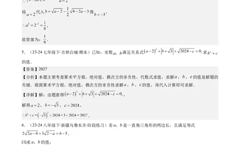 第二章第09讲解题技巧专题：与二次根式运算有关的综合问题(7类热点题型讲练)（解析版）_北师大初中数学_8上-北师大版初中数学_旧版_05习题试卷