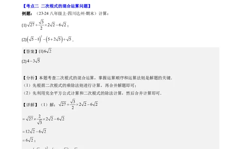 第二章第09讲解题技巧专题：与二次根式运算有关的综合问题(7类热点题型讲练)（解析版）_北师大初中数学_8上-北师大版初中数学_旧版_05习题试卷