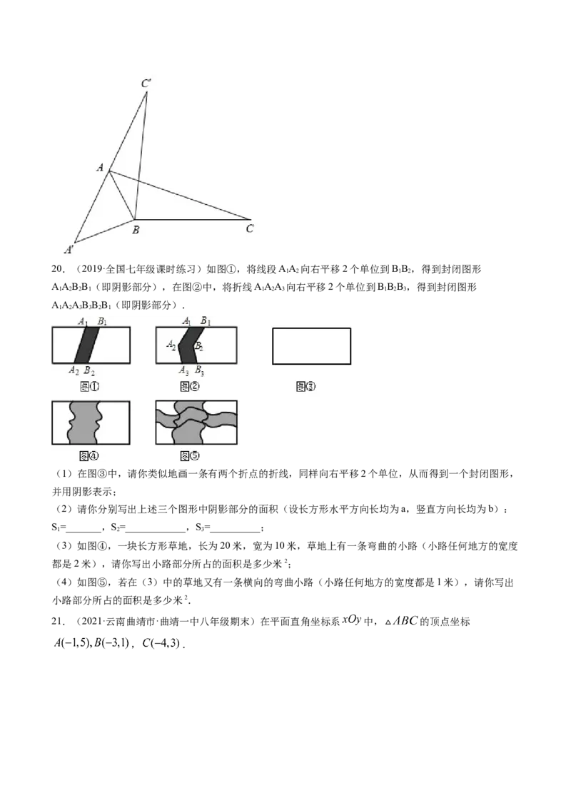 第三章图形的平移与旋转（单元测试卷）-（原卷版）（北师大版）_北师大初中数学_8下-北师大版初中数学_旧版-可参考_05习题试卷_2单元试卷_单元测试（第3套）