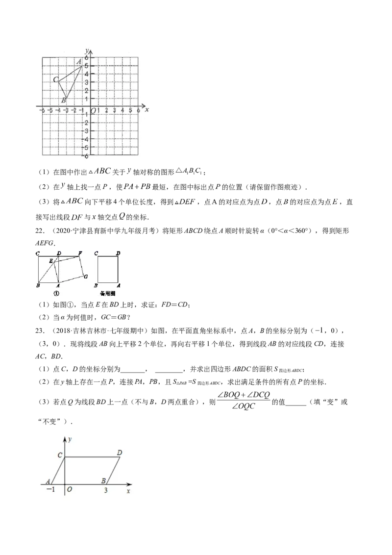 第三章图形的平移与旋转（单元测试卷）-（原卷版）（北师大版）_北师大初中数学_8下-北师大版初中数学_旧版-可参考_05习题试卷_2单元试卷_单元测试（第3套）