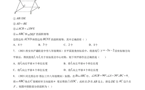 第三章图形的平移与旋转（单元测试卷）-（原卷版）（北师大版）_北师大初中数学_8下-北师大版初中数学_旧版-可参考_05习题试卷_2单元试卷_单元测试（第3套）