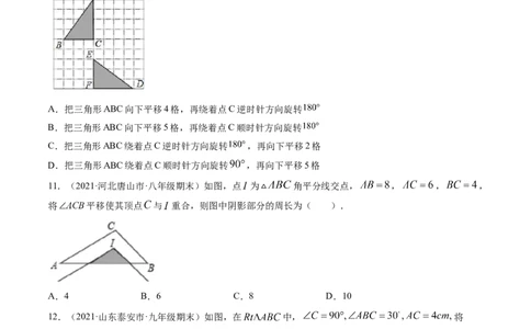 第三章图形的平移与旋转（单元测试卷）-（原卷版）（北师大版）_北师大初中数学_8下-北师大版初中数学_旧版-可参考_05习题试卷_2单元试卷_单元测试（第3套）