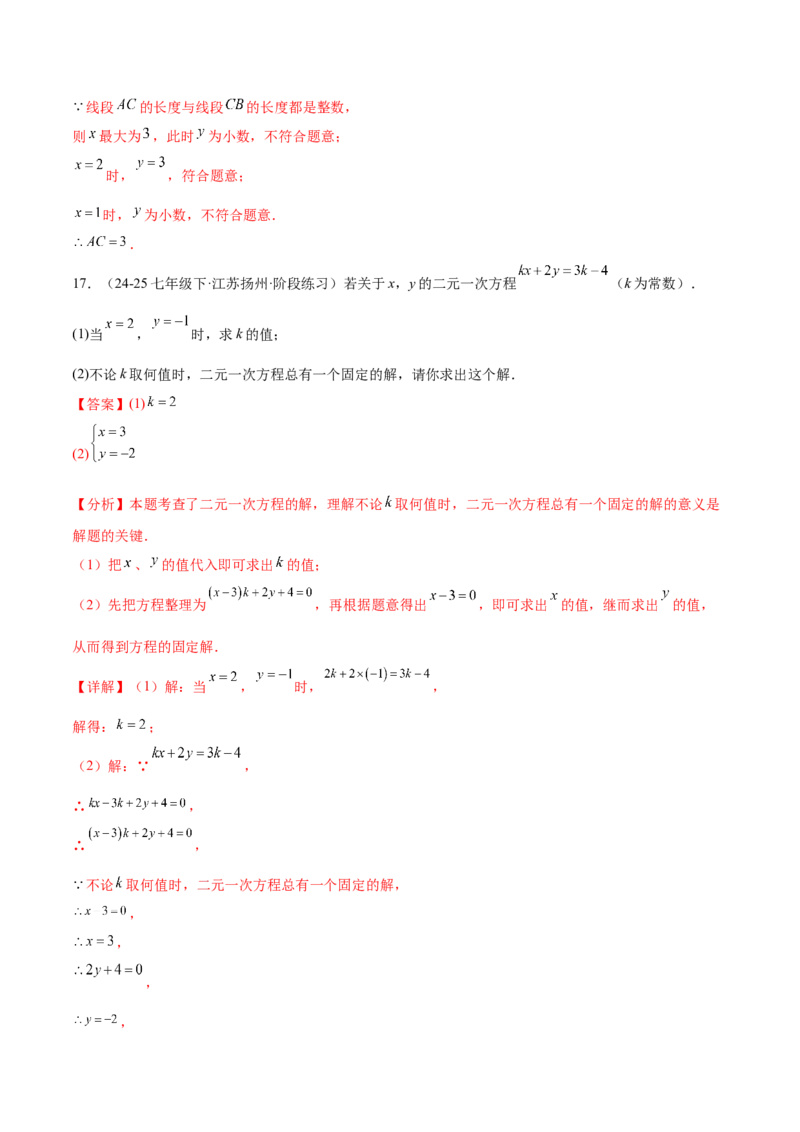 培优01解二元一次方程组类型题（7大题型）（北师大2024）（解析版）_北师大初中数学_8上-北师大版初中数学_初中数学北师大8上-2025秋季新版_第二套推荐25_07习题试卷_专项训练_第2套