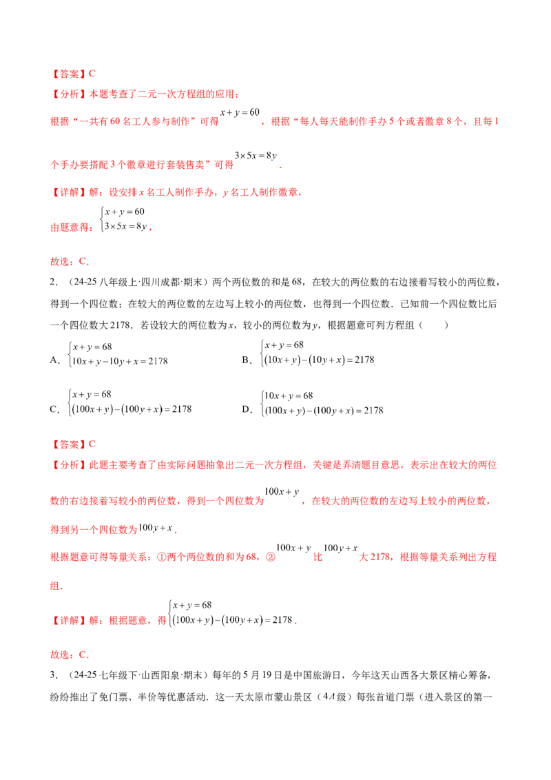 培优01解二元一次方程组类型题（7大题型）（北师大2024）（解析版）_北师大初中数学_8上-北师大版初中数学_初中数学北师大8上-2025秋季新版_第二套推荐25_07习题试卷_专项训练_第2套