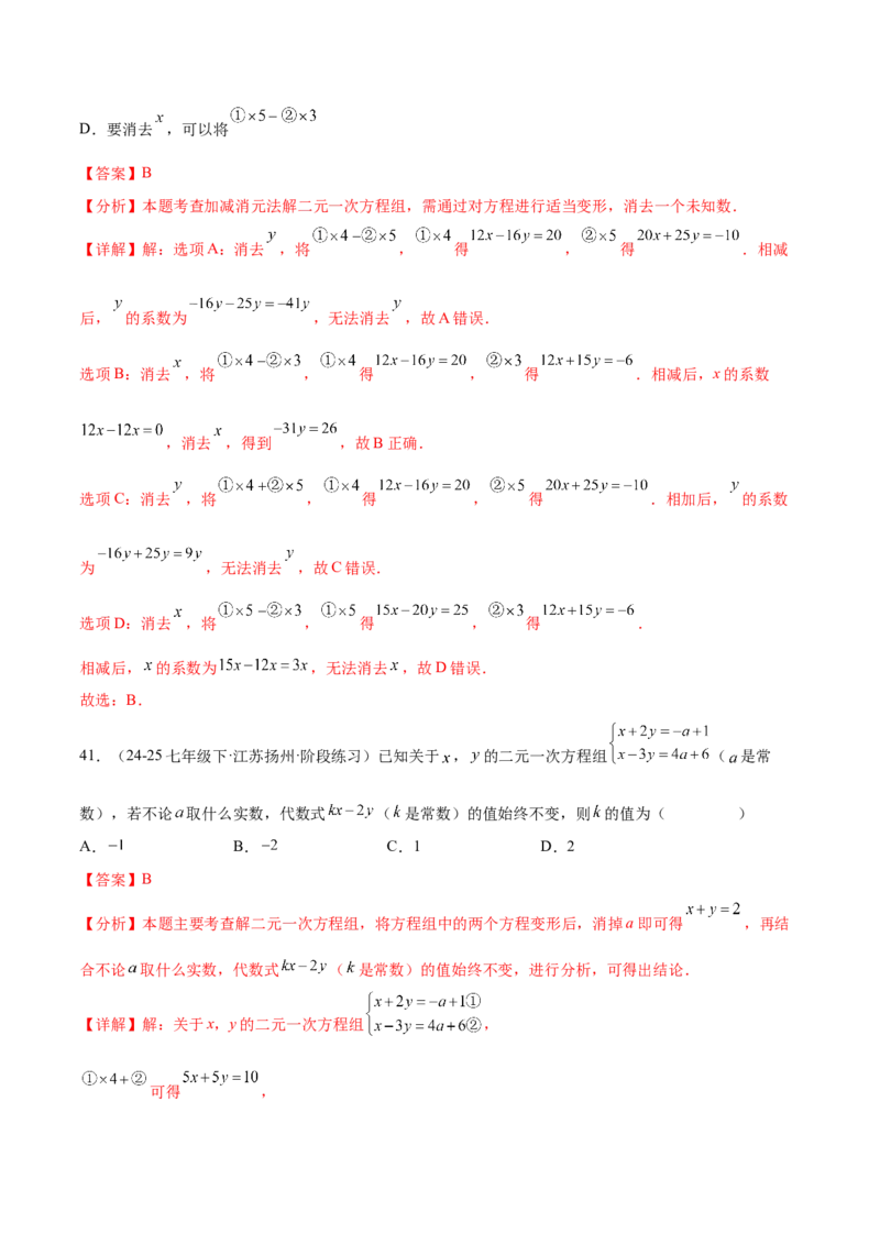培优01解二元一次方程组类型题（7大题型）（北师大2024）（解析版）_北师大初中数学_8上-北师大版初中数学_初中数学北师大8上-2025秋季新版_第二套推荐25_07习题试卷_专项训练_第2套